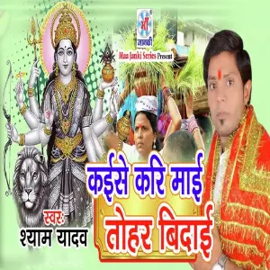 Kayise Kari Maayi Tohar Bidai image