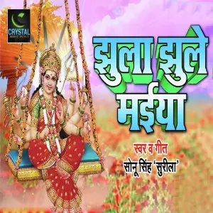 Jhula Jhule Maiya image