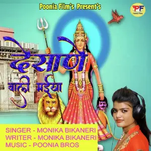 Desane Wali Maiya image