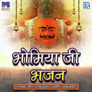 Bhomiyaji Bhajan image
