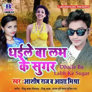 Dhaile Ba Labh Ke Sugar image