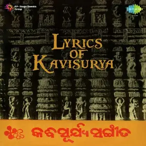 Lyrics Of Kavisurya Balakrushna Das