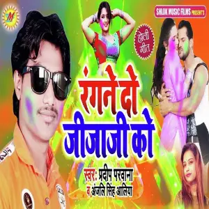 Rangane Do Jijaji Ko image