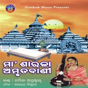 Maa Sarala Amrutabani image