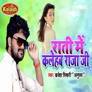 Rati Me Kalehab Raja Ji image