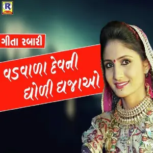 Tykde Tukda Karya Mara Dilna Geeta Rabari