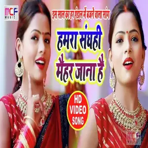 Mehar Hamara Sanghahi Jana Hai image