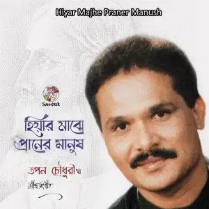 Hiyar Majhe Praner Manush image