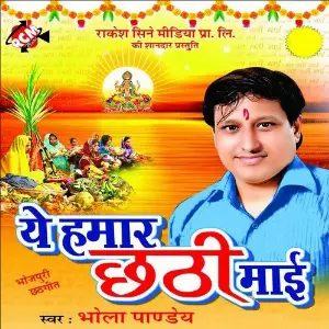 Ae Hamar Chhathi Mai image