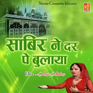 Sabir Ne Dar Pe Bulaya Anuja, Akshay