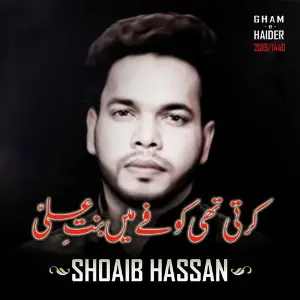 Karti Thi Koofe Mein - Single image