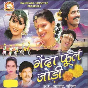 Genda Fool Jodi image