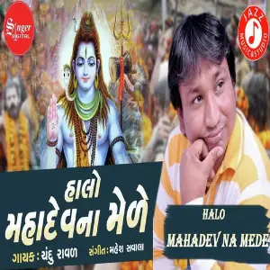 Halo Ne Mahadev Na Mede image