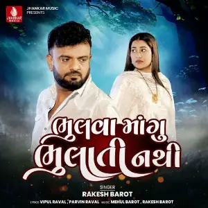 Bhulva Mangu Bhulathi Nathi image