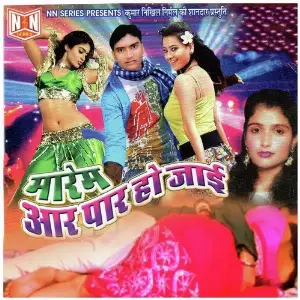 Marem Aar Paar Ho Jayi image