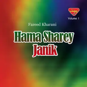 Hama Sharey Janik, Vol. 1 image