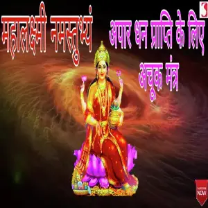 Mahalakshami Mantra image