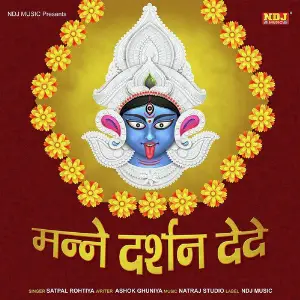 Manne Darshan Dede image