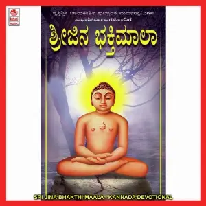 Sri Jina Bhakthi Maala image
