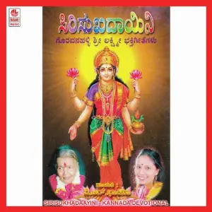 Sirisukhadaayini image