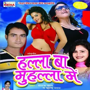 Halla Ba Mohalla Me image