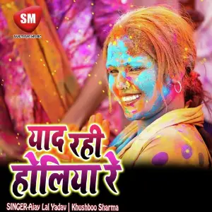 Yaad Rahi Holiya Re (Bhojpuri Holi Song) image
