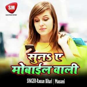 Suna A Mobile Bali (Bhojpuri Song) image