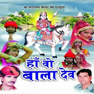 Haan Wo Bala Dev image