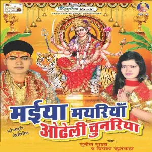 Maiya Mayaraiya Odheli Chunariya image
