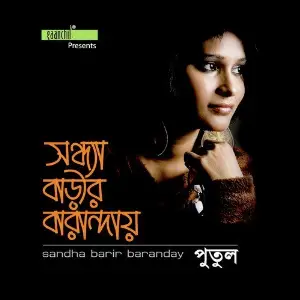 Sondha Barir Baranday image