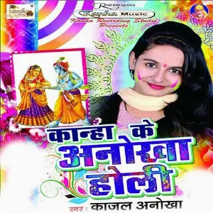 Kanha Ke Anokha Holi image