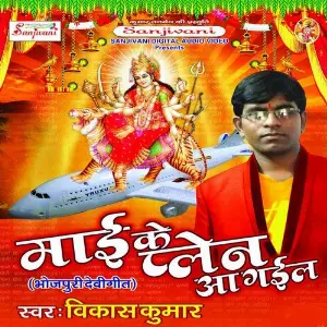 Mai Ke Plane Aa Gail image