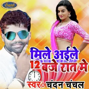Mile Aile 12 Baje Raat Me image