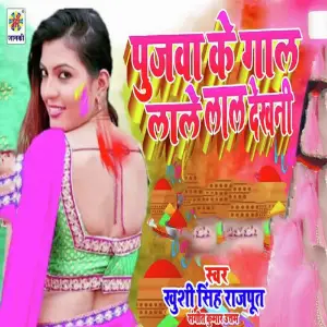 Pujwa Ke Gal Lale Lal Dekhani image