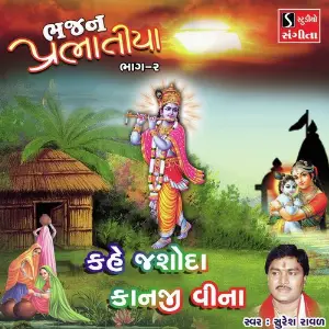 Kahe Jashoda Kanji Vina image