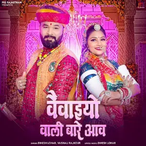 Vevaiyo Wali Bare Aav image