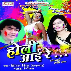 Holi Aai Re image