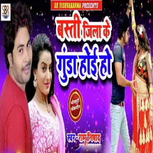 Basti Jila Ke Gunda Hoi Ho image