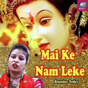 Mai Ke Nam Leke image
