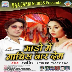 Mado Me Machis Bar Dem image