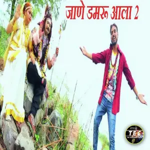 Jaane Damru Aala 2 image