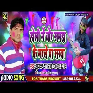 Holi Me Chor Samajh Ke Marle Ba Sarwa image