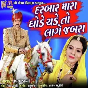Darbar Mara Ghode Chade To Lage Jabra image