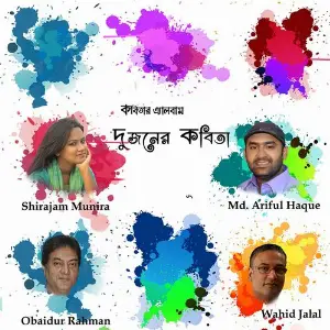 Dujoner Kobita image