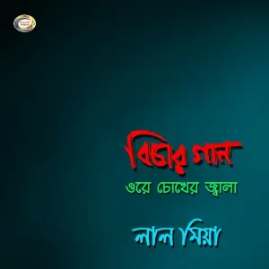 Ore Chokher Jala image