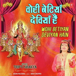 Wohi Betiyan Deviyan Hain image