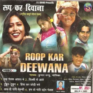 Roop Kar Deewana Kumar Tannu, Monika