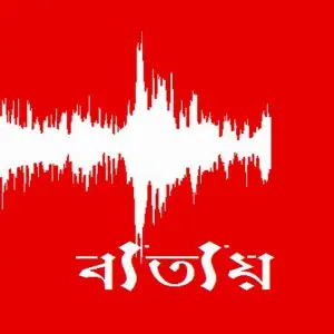 Pache Loke Kichu Bole image