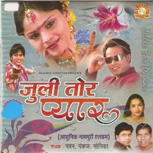 Julie Tor Pyaar image