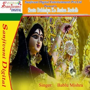 Saato Bahiniya Ke Jhulua Jhulaib image